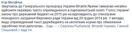 Госбюджет-2015 был сфальсифицирован депутатами, - Мосийчук