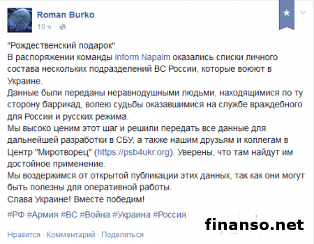 Патриоты России передали СБУ списки подразделений ВС РФ, воюющих в Украине