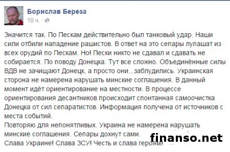 В Донецке заблудились объединенные силы ВДВ Украины, - Береза