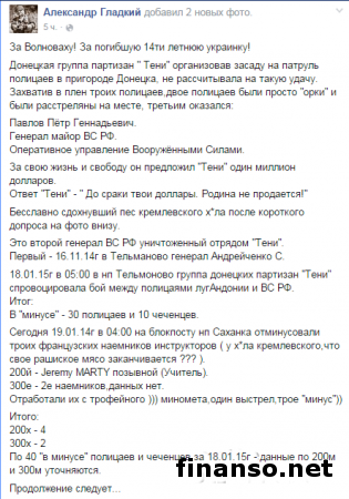 В Донецке украинские партизаны уничтожили генерал-майора ВС России