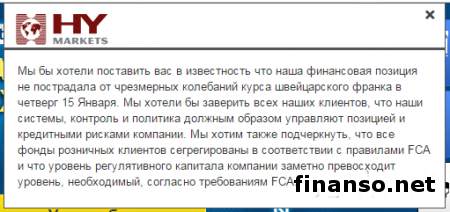 «Падение швейцарского франка ничем не угрожает нашим клиентам», - HY Markets