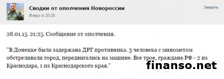 Боевики ДНР задержали диверсантов из РФ, обстрелявших Донецк из миномета