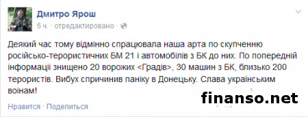 Артиллерия ВСУ уничтожила в Донецке 20 «Градов» и 200 боевиков – Ярош