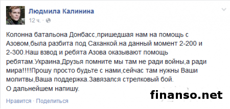 Террористы разбили колонну батальона «Донбасс» под Саханкой