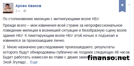 Аваков извинился за драку под НБУ: уволен начальник Печерского РОВД, заведено дело