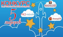 Названа пятерка лидеров в конкурсе на  лучших управляющих трейдеров Pro-rebate.com и Arsenal-FX 