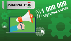NordFX зарегистрировал открытие миллионного торгового счета