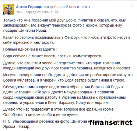 Москва заблокировала аккаунт Филатова в Facebook за фото подарка от Яроша – Геращенко
