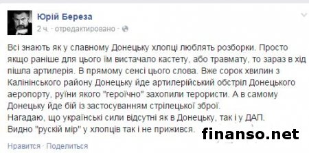 Боевики начали обстрел Донецка из артиллерии и стрелкового оружия - Береза
