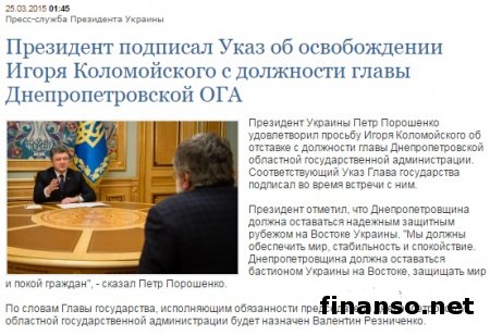 Порошенко уволил Коломойского с поста главы Днепропетровской ОГА – Цеголко