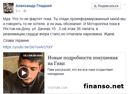 У Моторолы остановилось сердце, он в реанимации