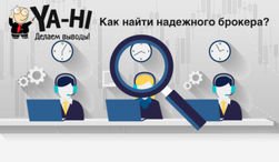 Время коррекции c YA-HI: улучшаем работу  брокера или меняем его
