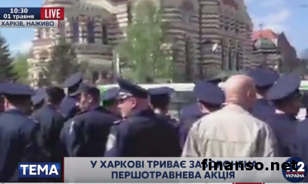 В Харькове между участниками проукраинской акции и первомайского митинга произошли столкновения