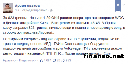 Застрелившие 2 милиционеров в Киеве преступники обстреляли блокпост ГАИ 2 мая