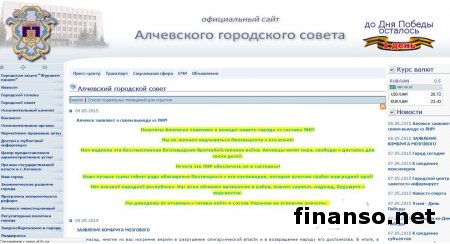 Алчевск готов выйти из состава террористической ЛНР - горсовет