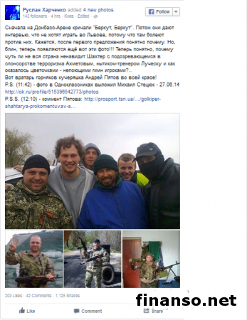 В Сети обнародовано фото вратаря сборной Украины и донецкого «Шахтера» А. Пятова с боевиками