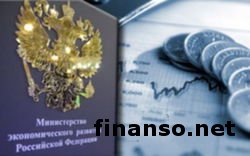 Минэкономразвития подтвердило укрепление российского кризиса