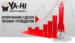 Копирование сделок профи-трейдеров - способ значительного увеличения профита