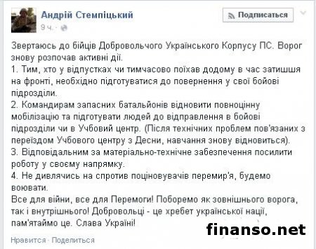 «Правый сектор» объявил о полной мобилизацию и срочном возвращении в зону АТО