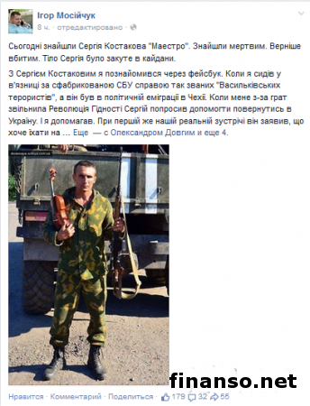 Обнаружено тело пропавшего, закованного в кандалы, Сергея Костакова с позывным «Маэстро»