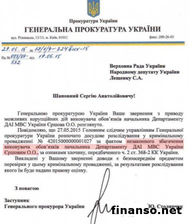 Экс-глава ГАИ Ершов стал фигурантом уголовного производства