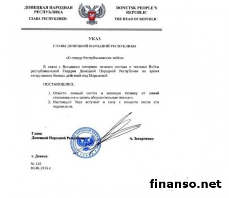 Огромные потери в живой силе заставили Захарченко идти в отступление