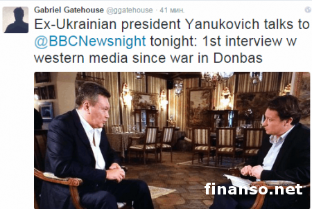 Виктор Янукович дал первое интервью западным СМИ с момента бегства с Украины