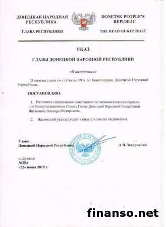 Захарченко назначил В. Януковича своим советником - СМИ