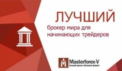 Masterforex-V EXPO определен список лучших брокеров для начинающих трейдеров за июль
