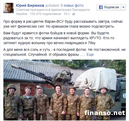 Бирюков показал новую военную форму для бойцов АТО