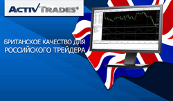 Русский деск  брокера ActivTrades стал самым лучшим 