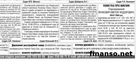 Януковича официально вызвали на допрос в ГПУ, опубликована повестка