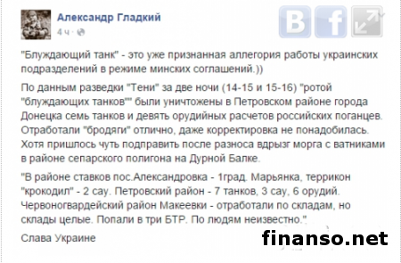 Под Донецком партизаны уничтожили 9 орудийных расчетов, 7 танков и морг боевиков