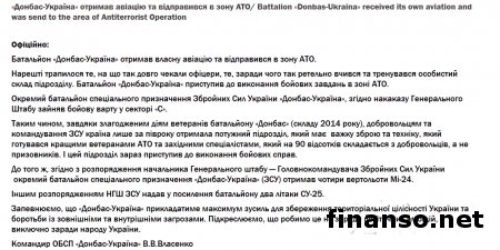 Батальон «Донбасс» получил в подчинение авиацию и отправился в зону АТО