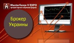 Masterforex-V EXPO назвали ТОП брокеров Украины в сентябре 
