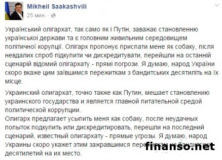Саакашвили ответил Коломойскому, сравнив олигарха с Путиным