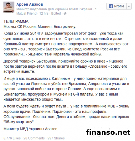 Аваков пригласил главу Следкома РФ на лечение в Киев