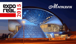 Выставка EXPO REAL 2015 - рекордное число гостей и экспертов