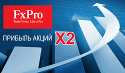 В «FxPro» поведали, почему выгодно торговать акциями 