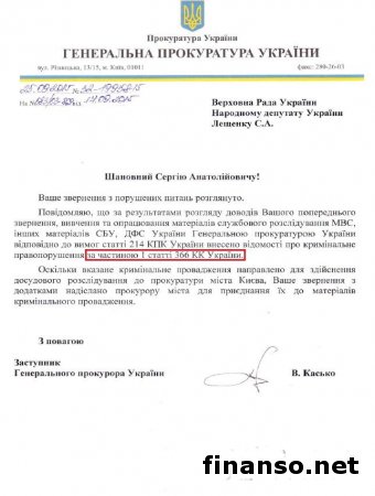 ГПУ начала уголовное производство в отношении Е.Тищенко