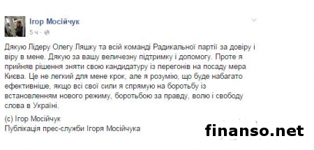 Арестованный Мосийчук снял свою кандидатуру с выборов в мэры Киева