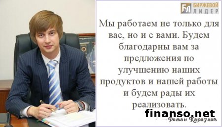 Р. Караулов: что известно об управляющем партнере PrivateFX 