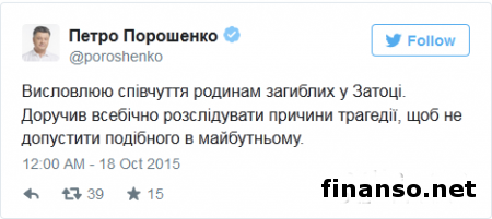 Трагедия в Затоке: Порошенко распорядился тщательно расследовать инцидент