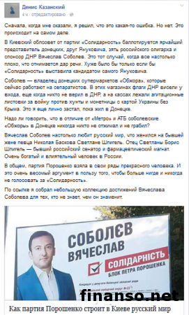 БПП выдвигает в депутаты Киевсовета спонсора террористов ДНР – СМИ