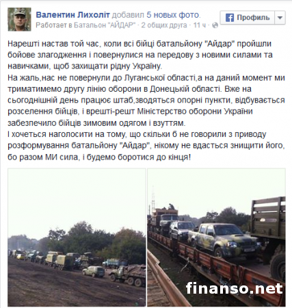 Батальон «Айдар» возвращается на передовую на Донбасс