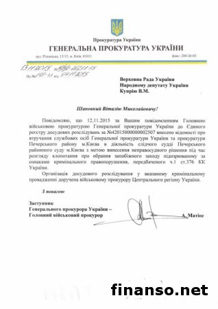 ГПУ приступила к расследованию относительно давления на суд по делу Корбана