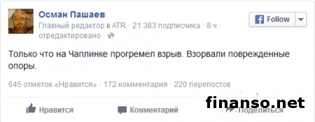Крым вновь обесточен: вблизи Чаплинки взорвали опоры ЛЭП