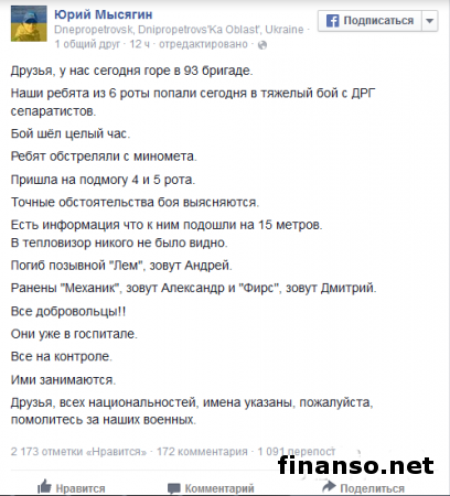 Боевики впритык расстреляли бойцов АТО, есть жертвы