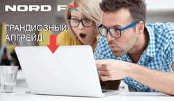 Апгрейд от NordFX: такого трейдеры еще не видели