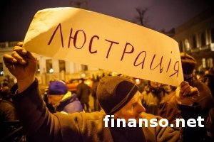 Обнародованы результаты люстрации в 2015 году